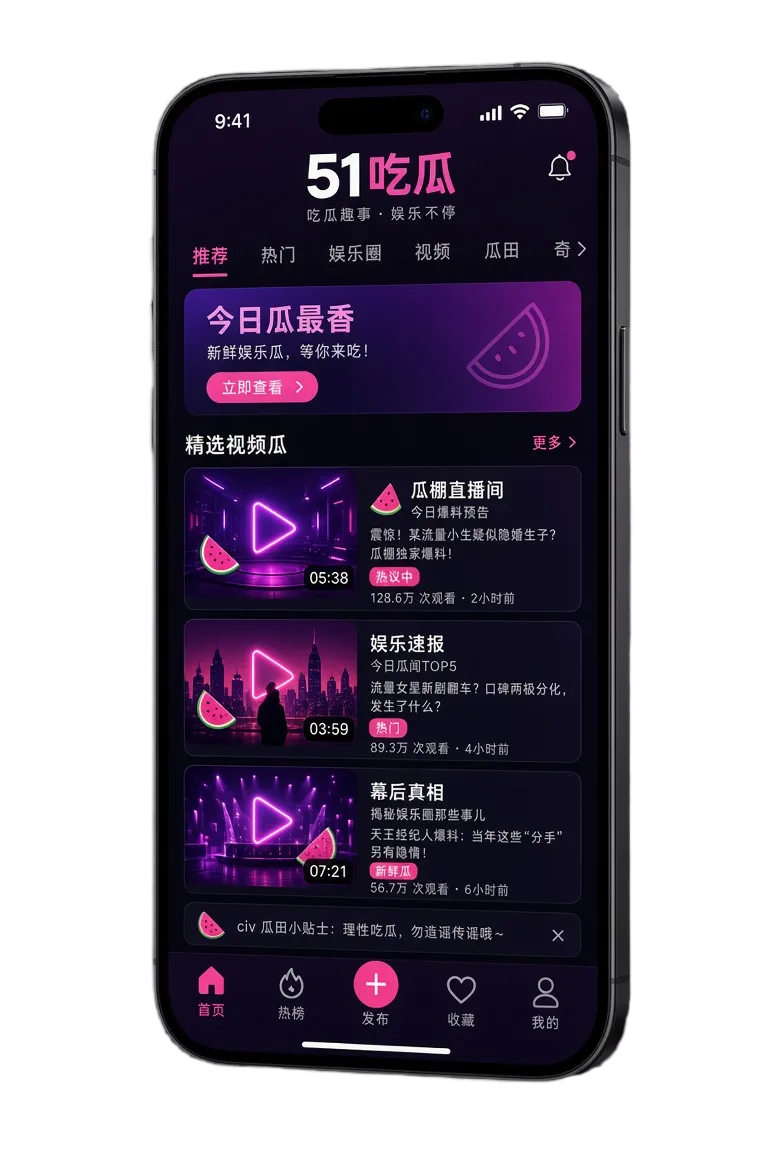 51吃瓜APP界面展示